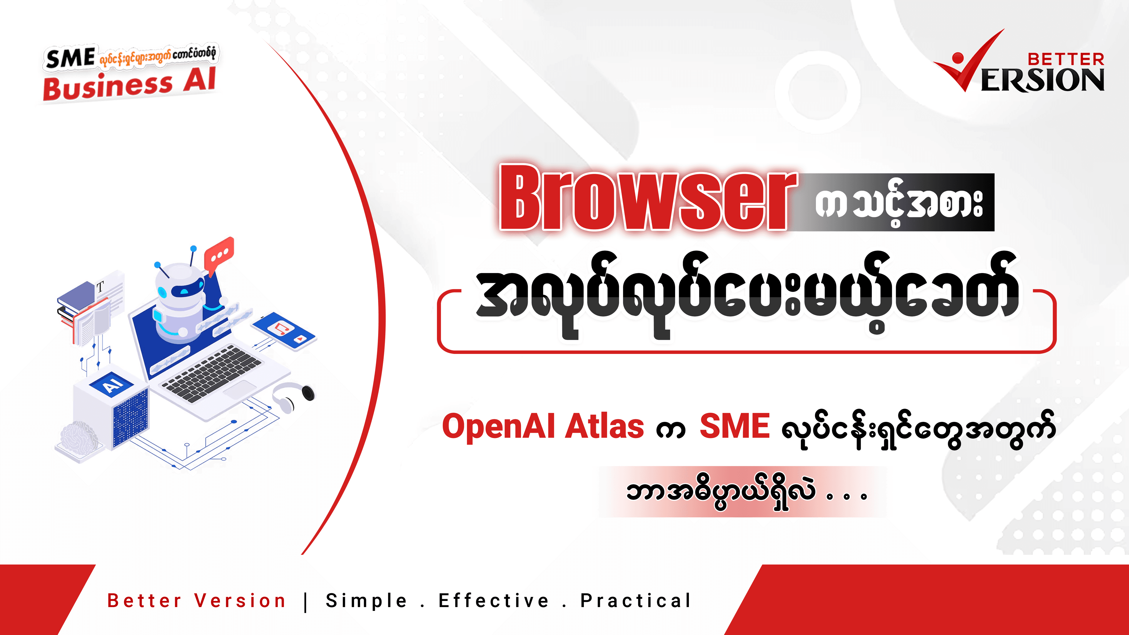 Browser က သင့်အစား အလုပ်လုပ်ပေးမယ့်ခေတ်။