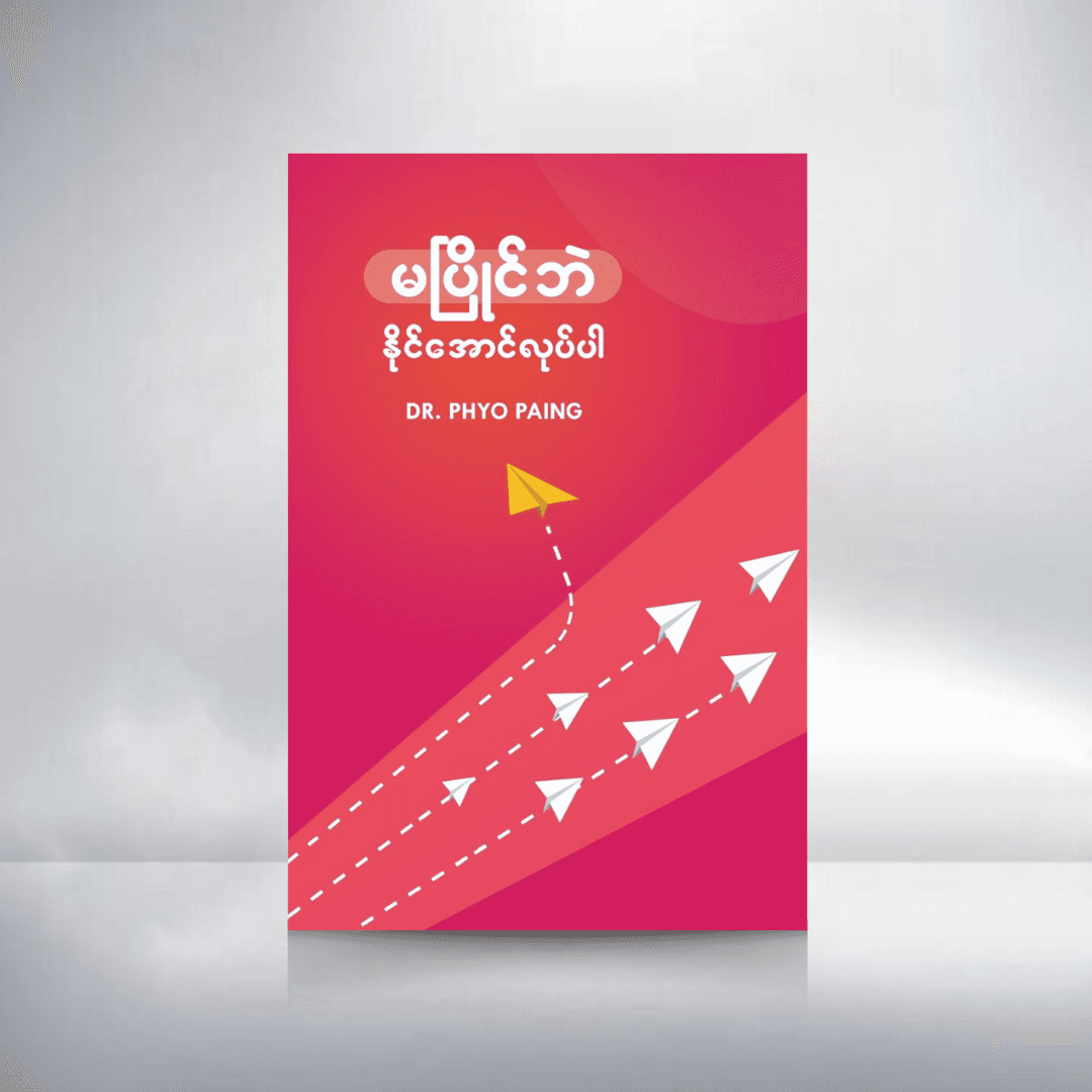 Ma pyine pl naing aung Lote par